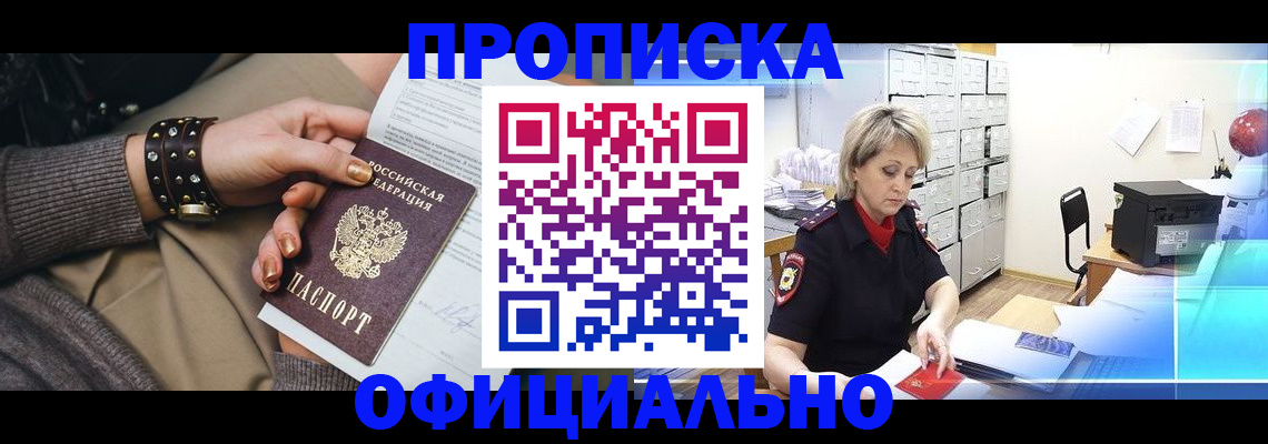 временная регистрация адрес в Старом Осколе