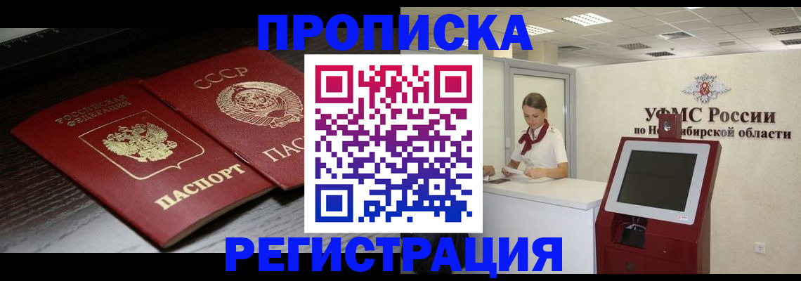 временная регистрация законно в Старом Осколе