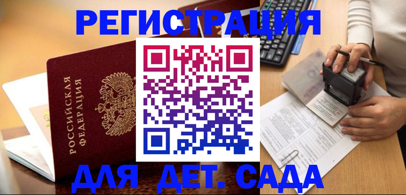 прописка 2025 в Старом Осколе