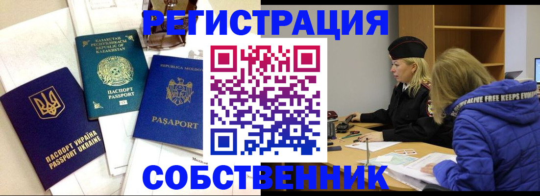 временная регистрация для школы в Старом Осколе